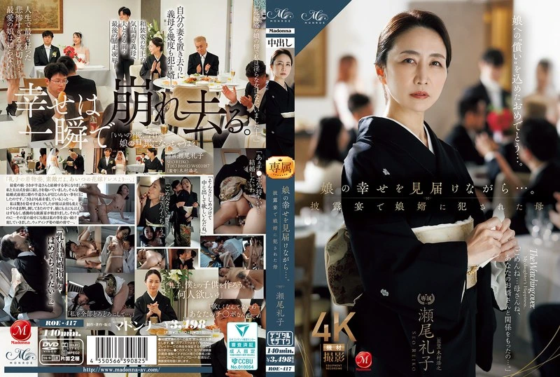 ROE-417 JAV Movie Cover