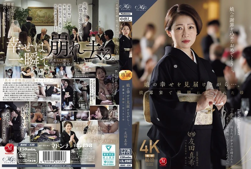 ROE-430 JAV Movie Cover