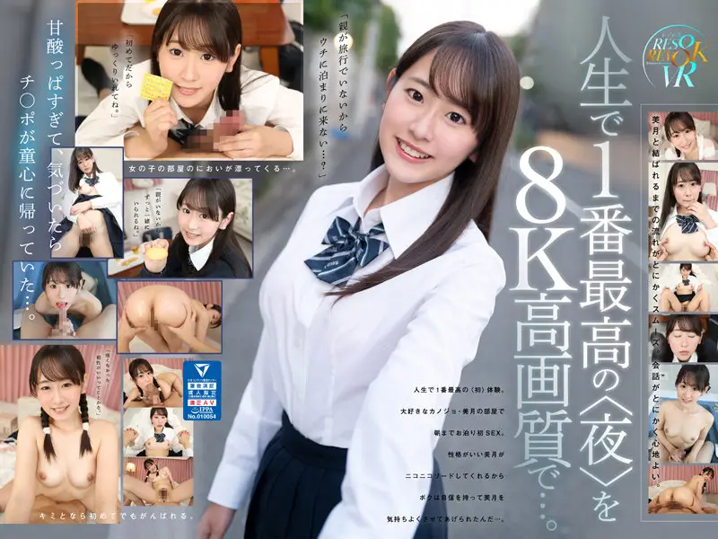 RSRVR-017 JAV Movie Cover