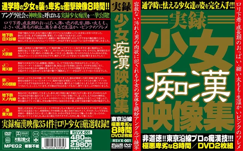 RSVX-001 JAV Movie Cover