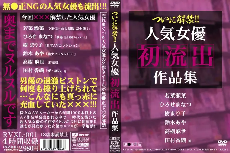 RVXL-001 JAV Movie Cover