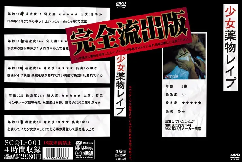 SCQL-001 JAV Movie Cover