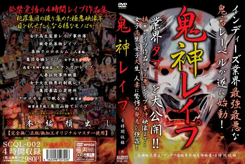 SCQL-002 JAV Movie Cover