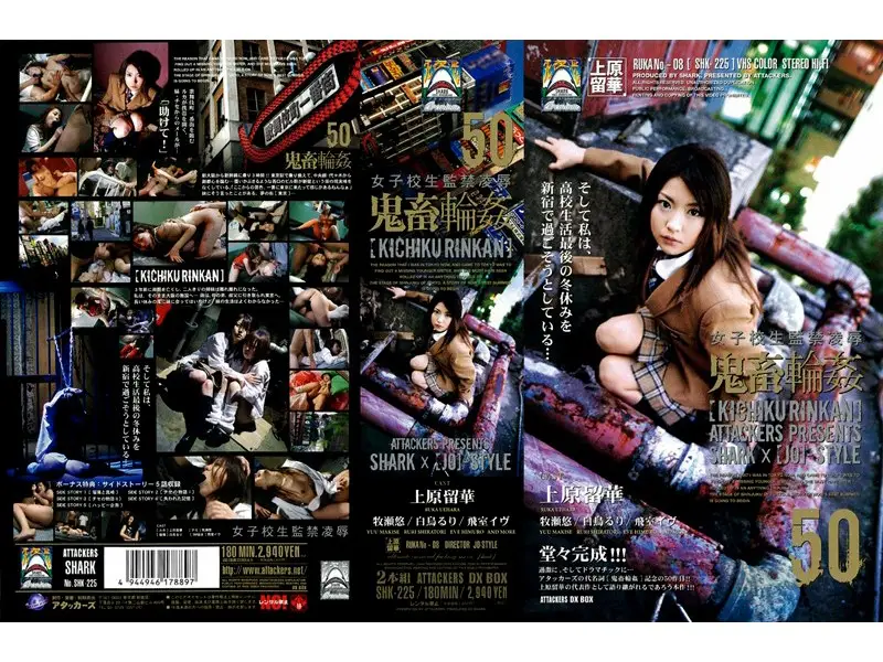 SHK-225 JAV Movie Cover