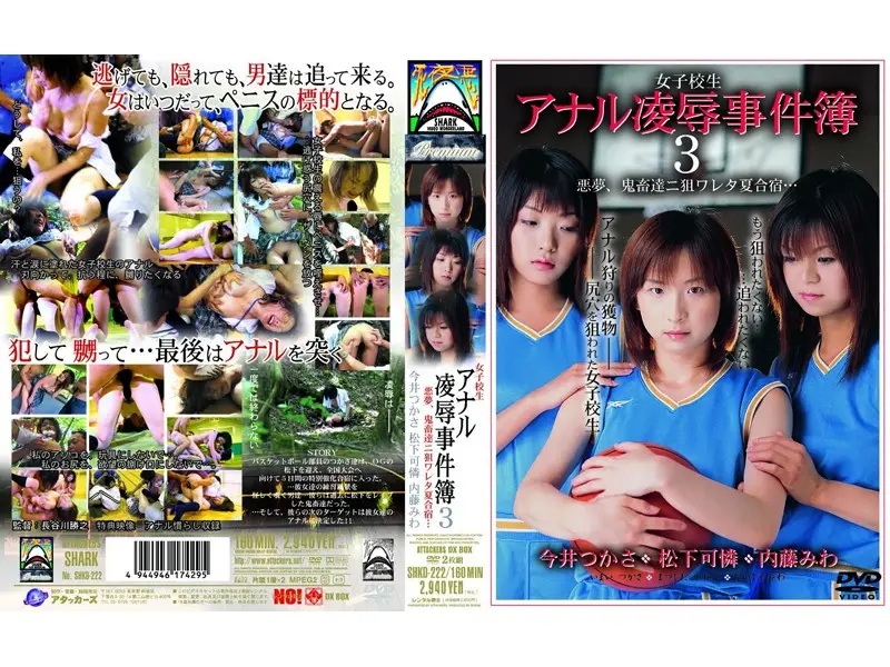 SHKD-222 JAV Movie Cover