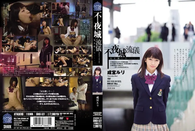 SHKD-527 JAV Movie Cover