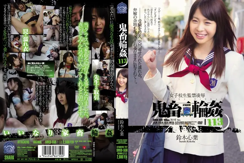 SHKD-558 JAV Movie Cover
