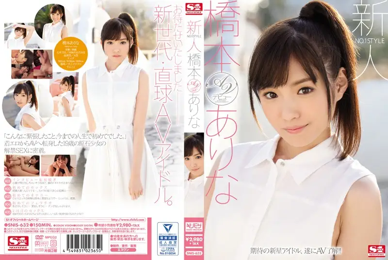 SNIS-632 JAV Movie Cover