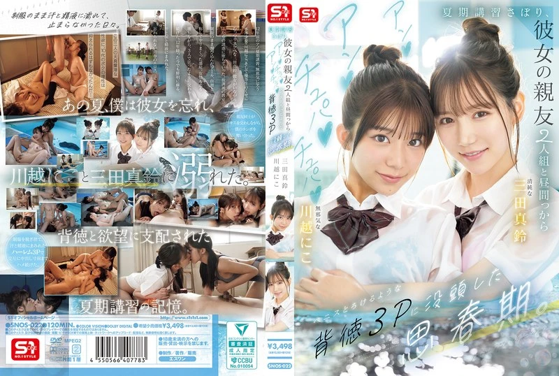 SNOS-022 JAV Movie Cover