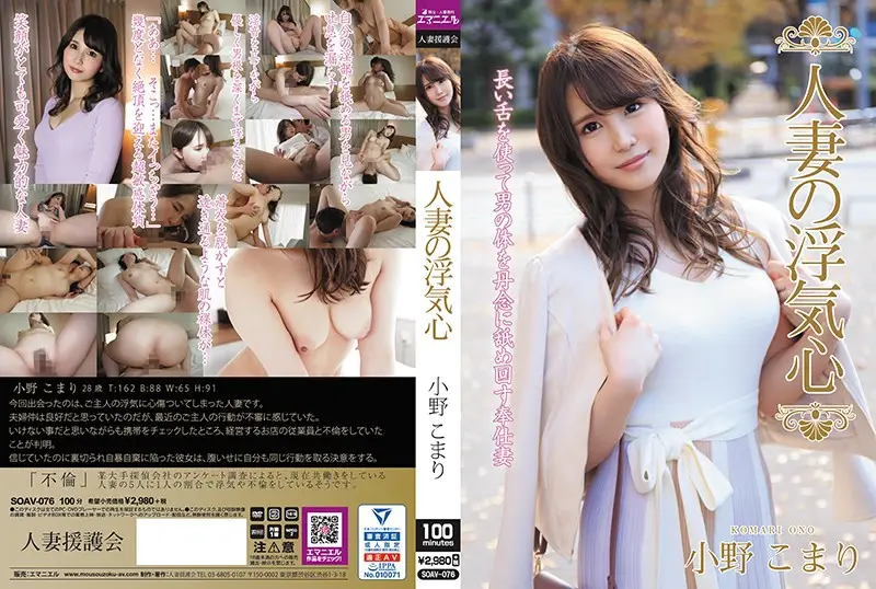 SOAV-076 JAV Movie Cover