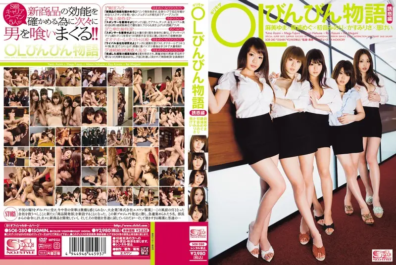 SOE-280 JAV Movie Cover