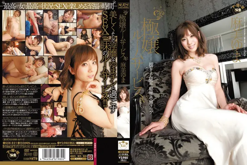 SOE-821 JAV Movie Cover