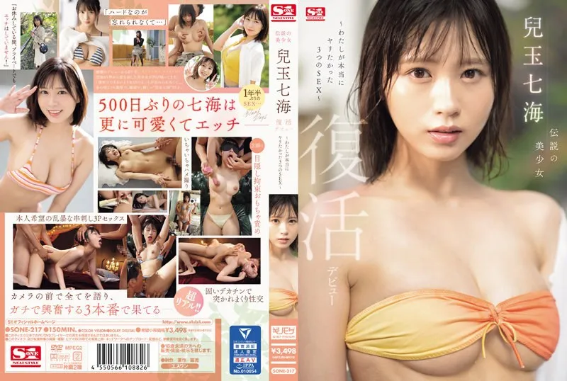 SONE-217 JAV Movie Cover
