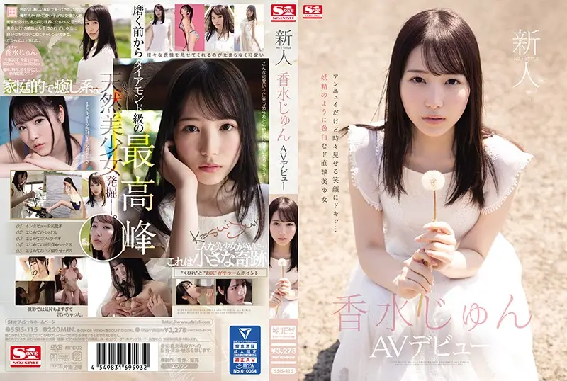 SSIS-115 JAV Movie Cover