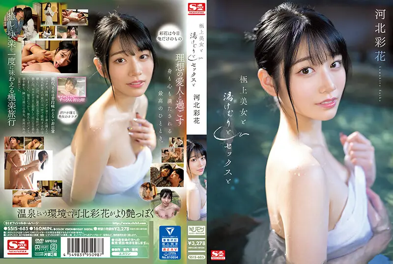 SSIS-685 JAV Movie Cover