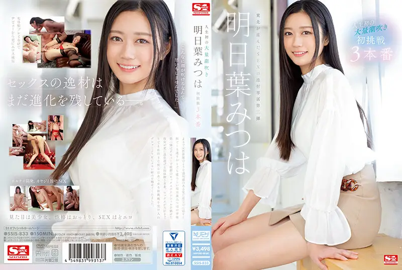 SSIS-833 JAV Movie Cover