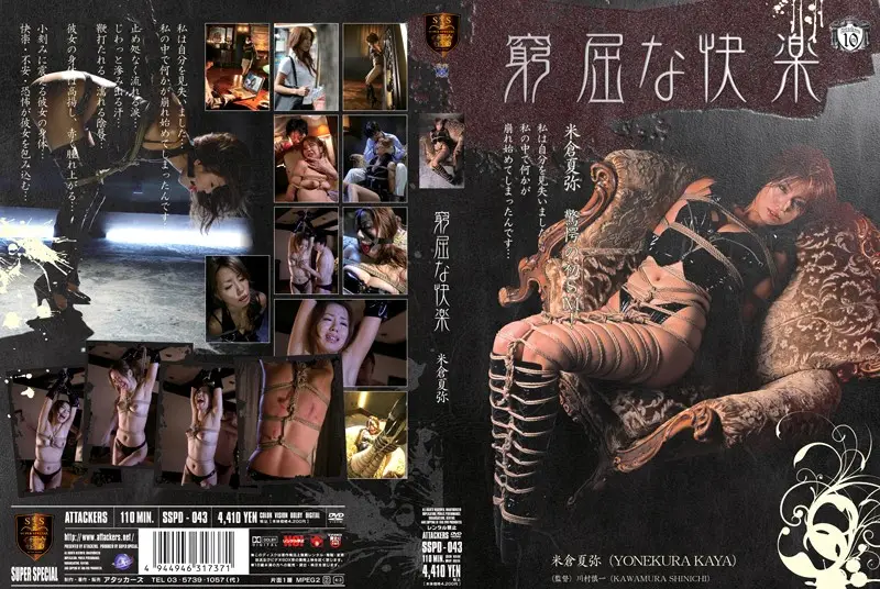 SSPD-043 JAV Movie Cover