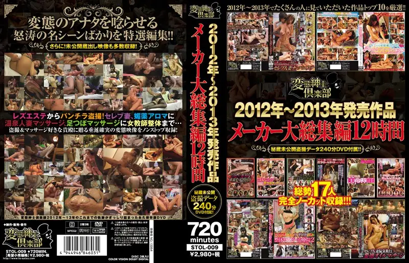 STOL-009 JAV Movie Cover