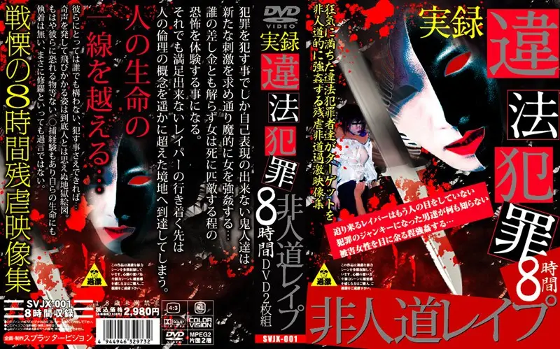 SVJX-001 JAV Movie Cover
