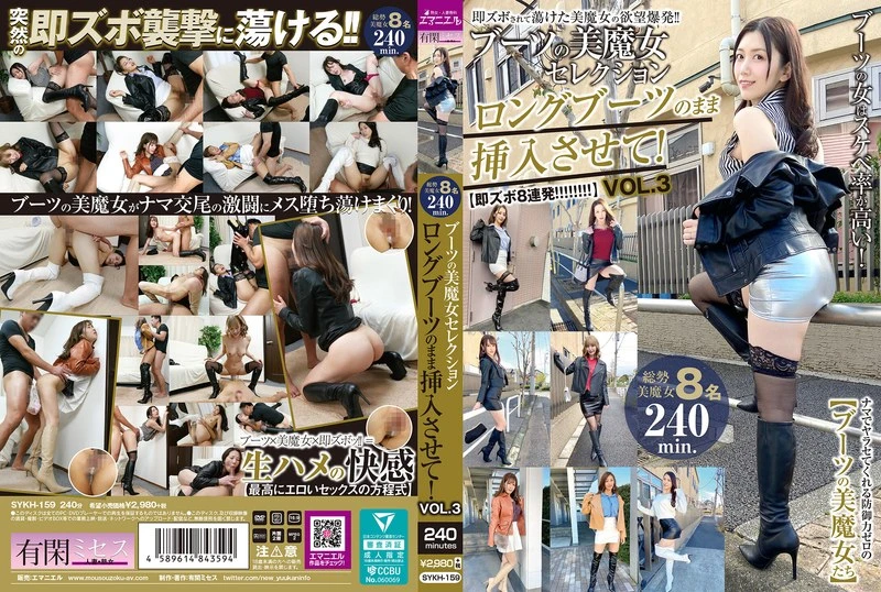 SYKH-159 JAV Movie Cover