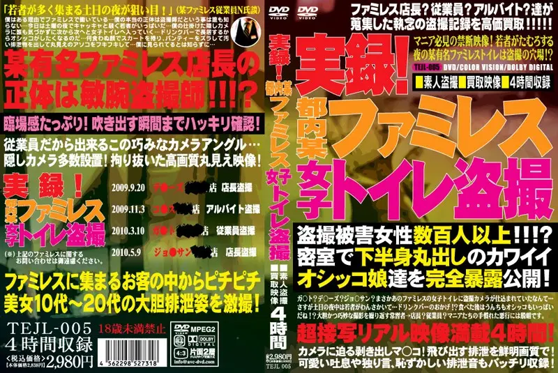 TEJL-005 JAV Movie Cover