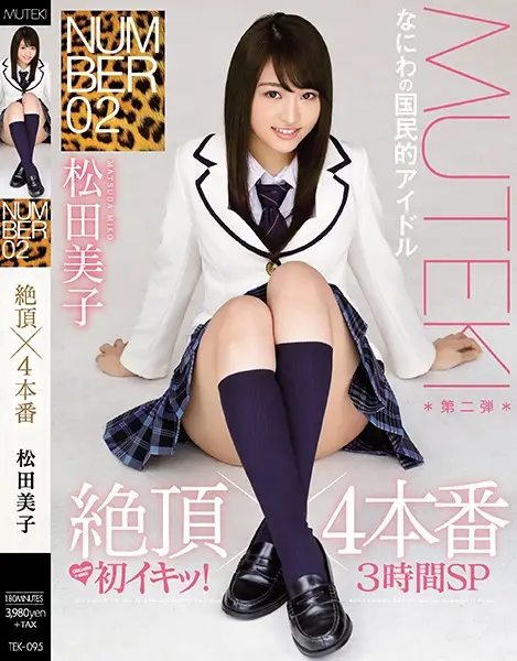 TEK-095 JAV Movie Cover