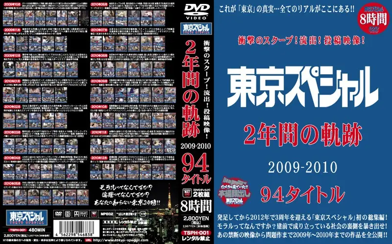 TSPH-001 JAV Movie Cover