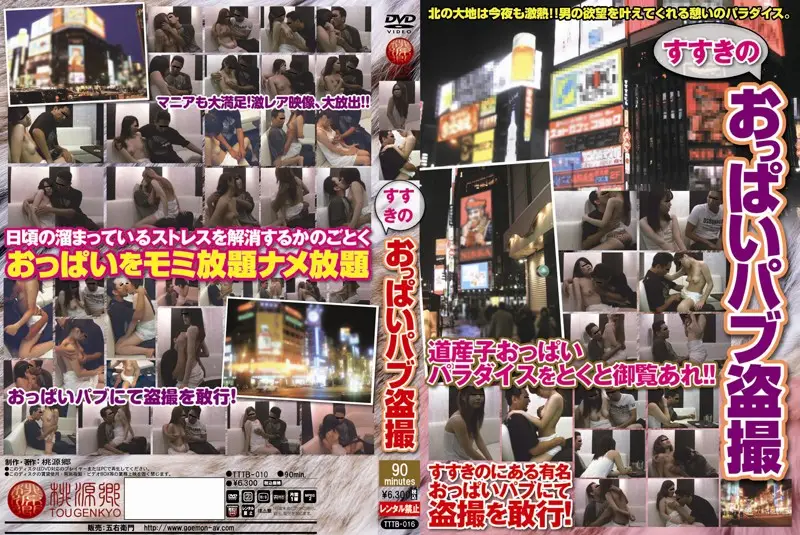 TTTB-016 JAV Movie Cover