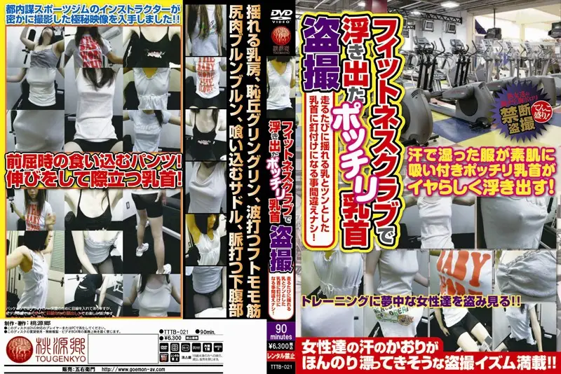 TTTB-021 JAV Movie Cover