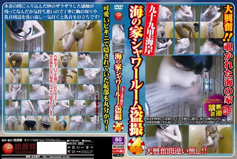 TTTB-081 JAV Movie Cover