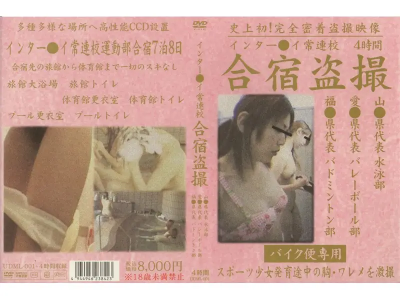 UDML-001 JAV Movie Cover