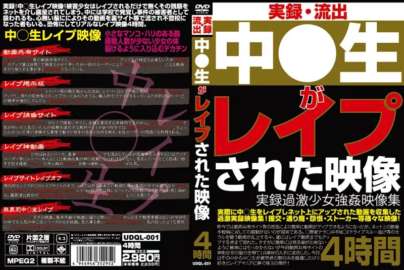 UDQL-001 JAV Movie Cover