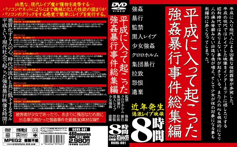 UGVX-001 JAV Movie Cover