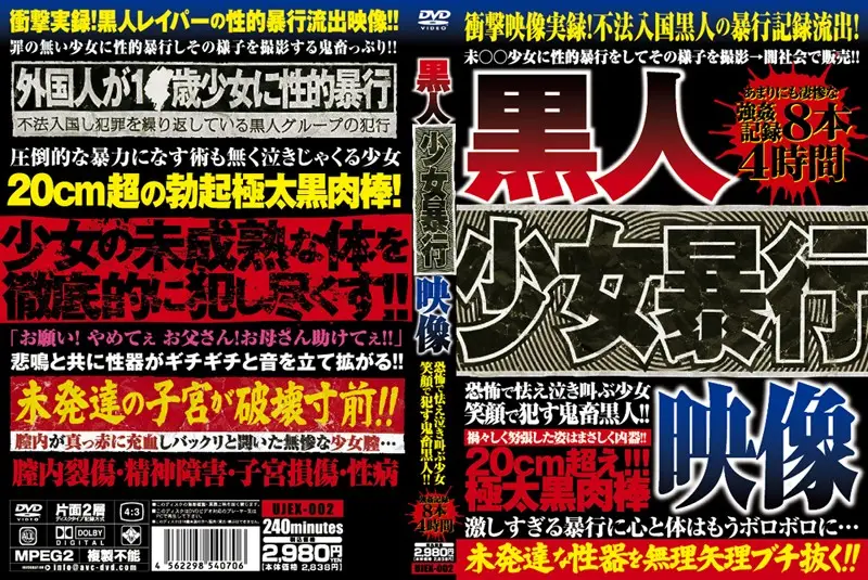 UJEX-002 JAV Movie Cover