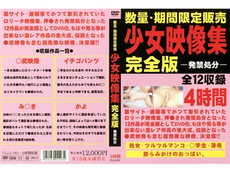 ULLL-001 JAV Movie Cover