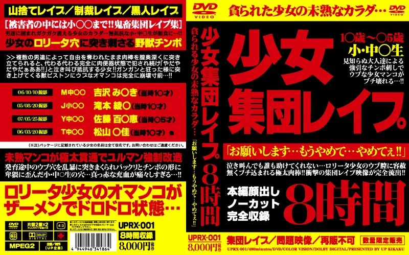 UPRX-001 JAV Movie Cover