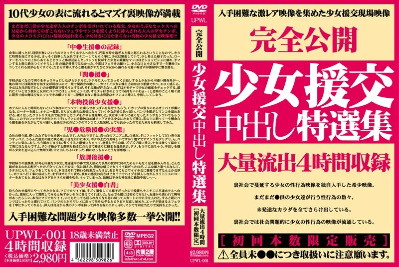 UPWL-001 JAV Movie Cover