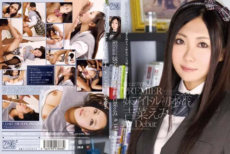URAD-069 JAV Movie Cover
