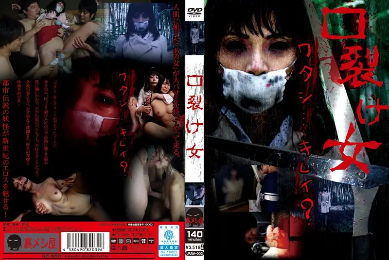 URAM-002 JAV Movie Cover