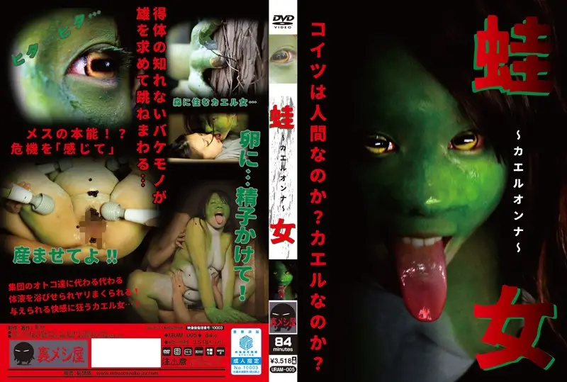 URAM-005 JAV Movie Cover