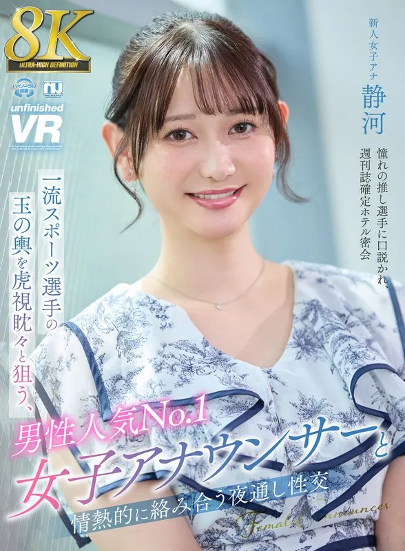 URVRSP-404 JAV Movie Cover