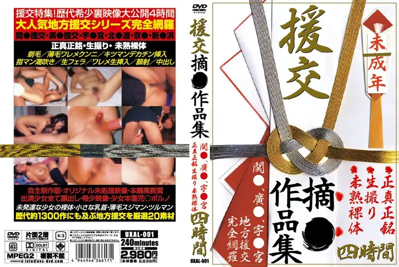 UXAL-001 JAV Movie Cover