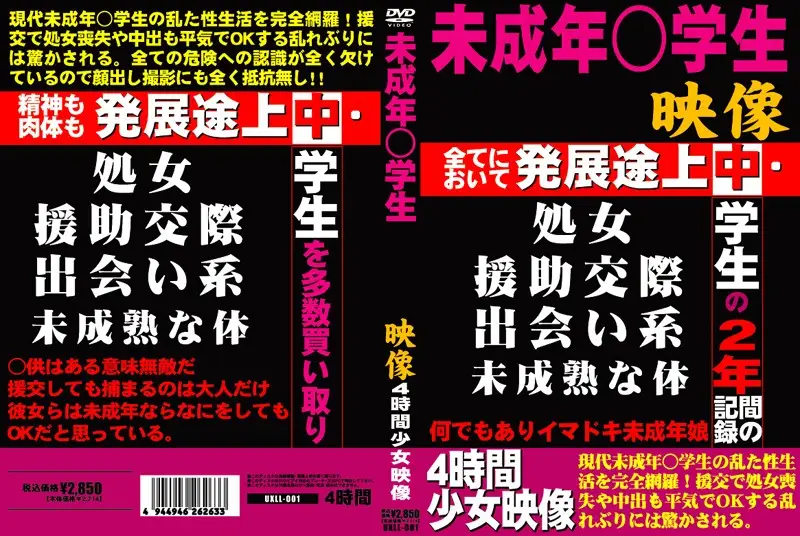 UXLL-001 JAV Movie Cover