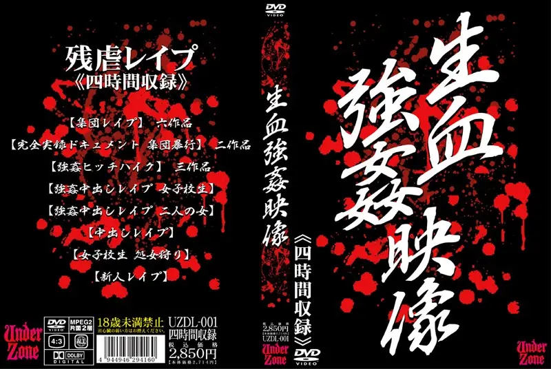 UZDL-001 JAV Movie Cover