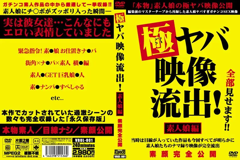 VBUL-001 JAV Movie Cover
