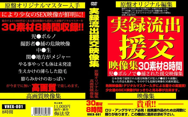 VHEX-001 JAV Movie Cover