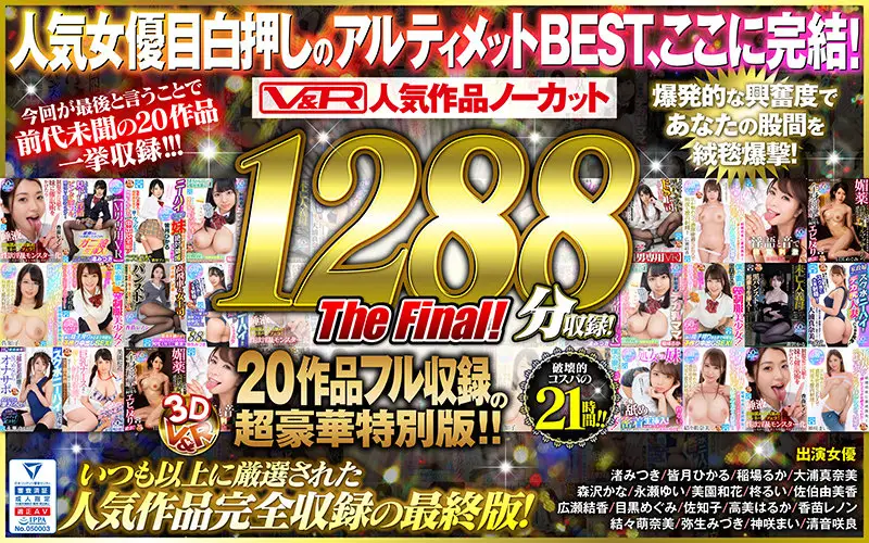 VKVR-003 JAV Movie Cover