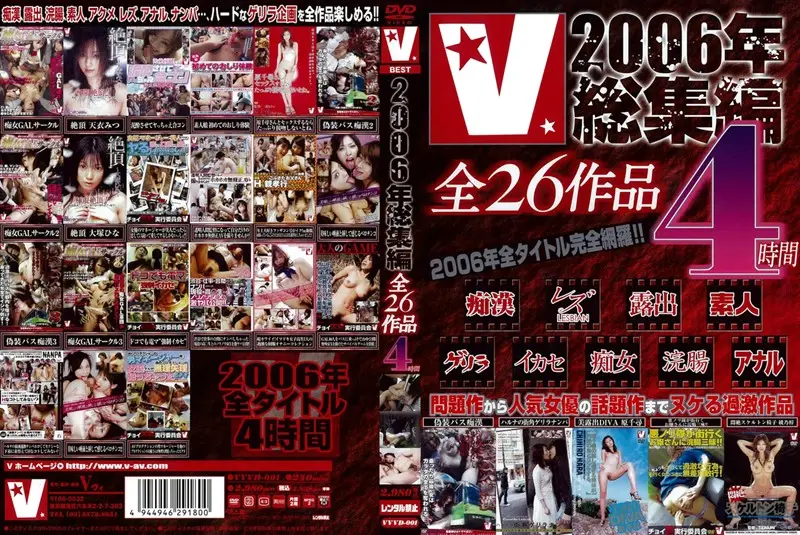 VVVD-001 JAV Movie Cover