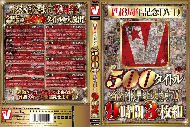 VVVD-113 JAV Movie Cover