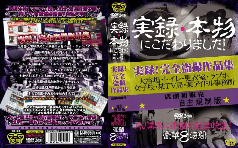 VZGX-002 JAV Movie Cover